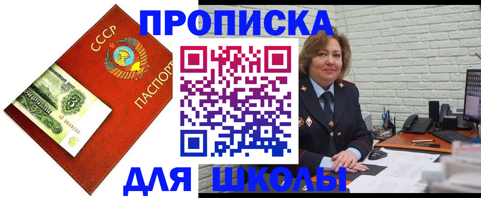 купить прописку в Ногинске