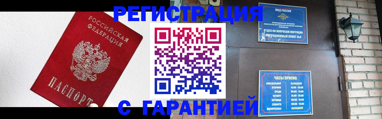 прописка для работы в Ногинске